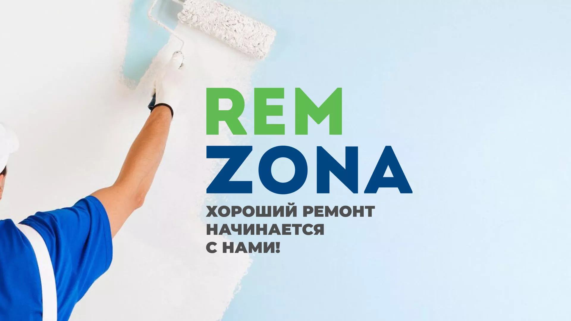 Разработка сайта компании «REMZONA» в Тогучине
